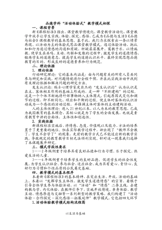 品德“活动体验式”教学模式初探(李佳玲)
