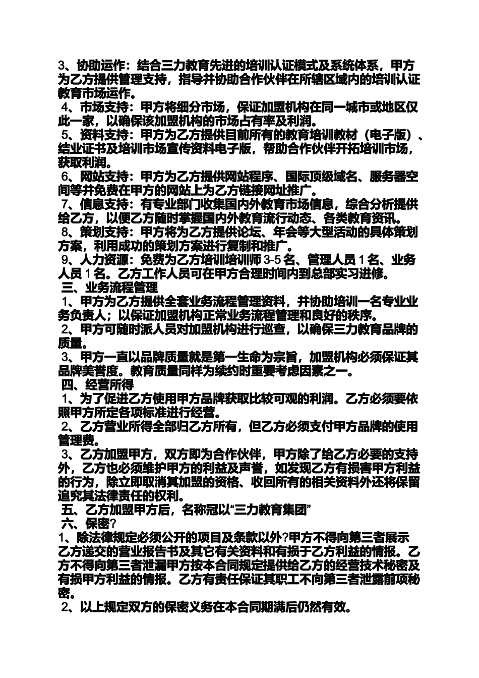 品牌加盟协议书范本_第2页