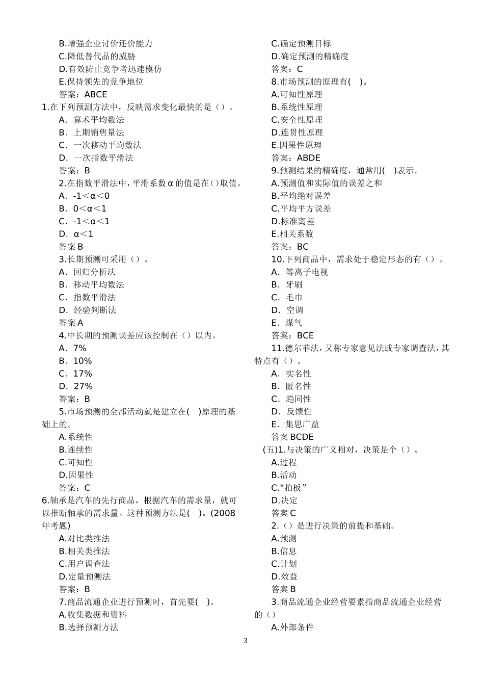 商业经济习题_第3页