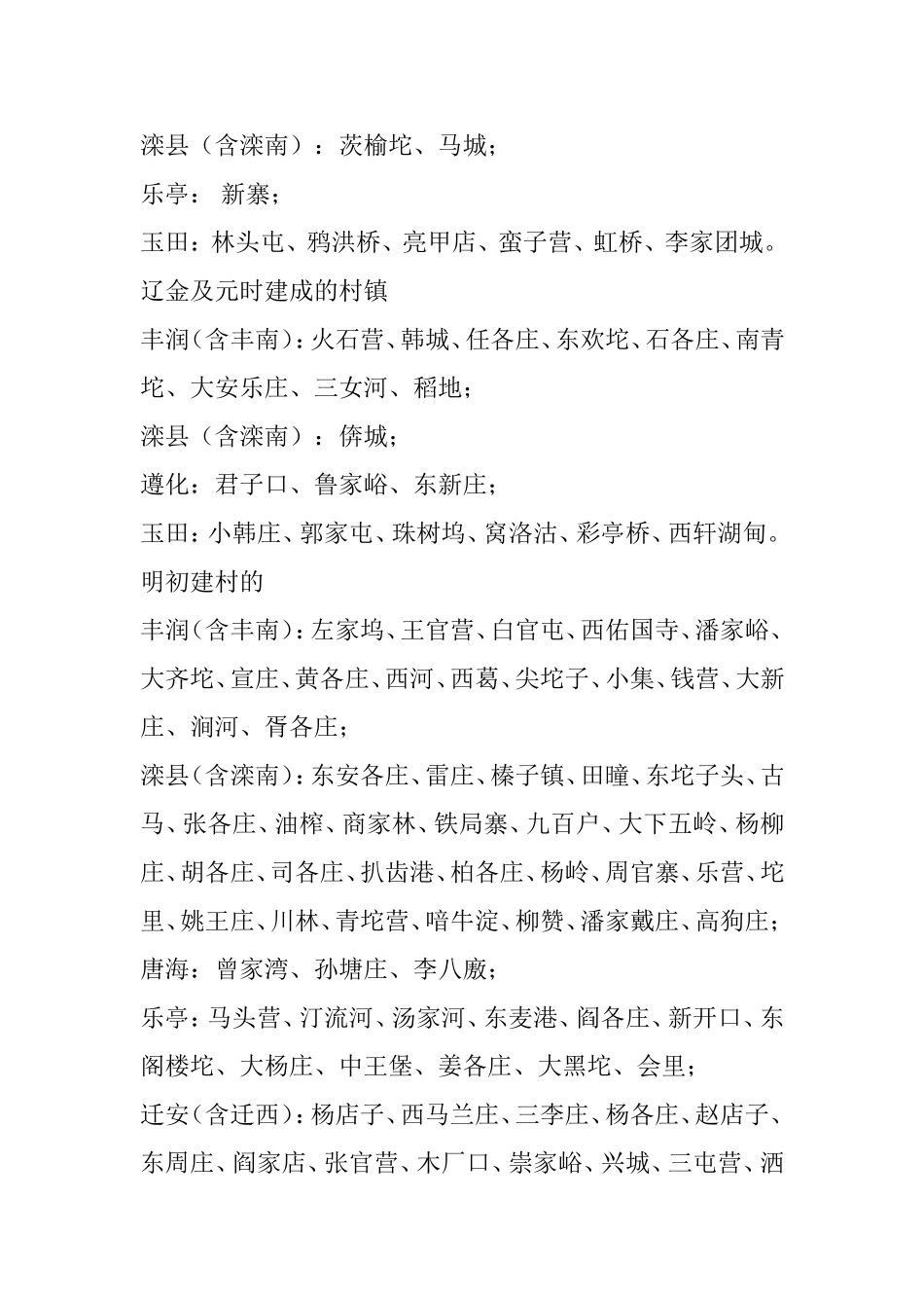 唐山人快来看看你老家的村子啥时候建的_第2页