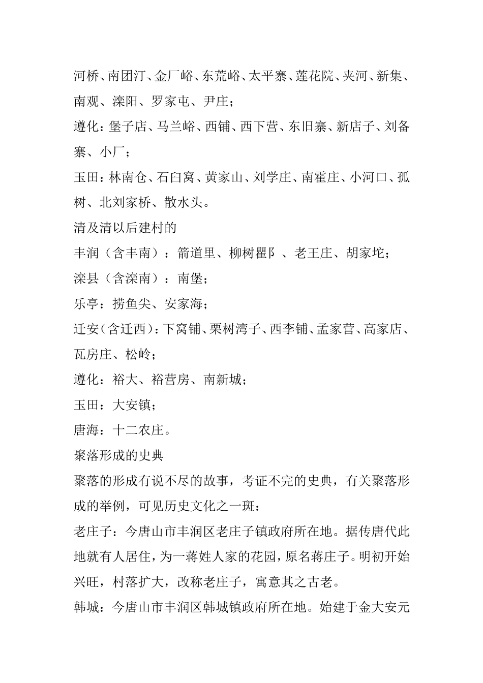 唐山人快来看看你老家的村子啥时候建的_第3页