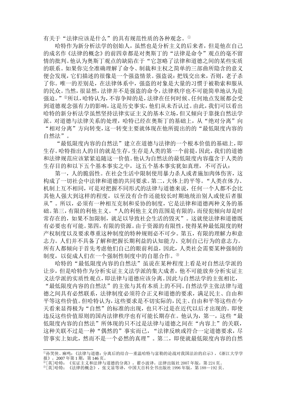 哈特与富勒之战_第2页