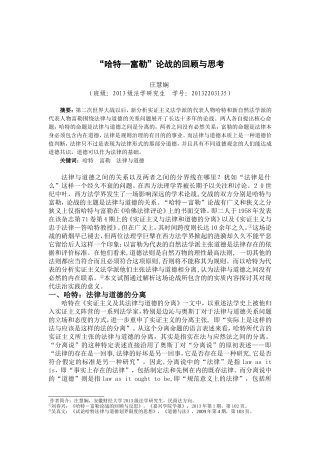 哈特与富勒之战