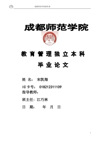 品德不良学生的成因及教育策略(1)
