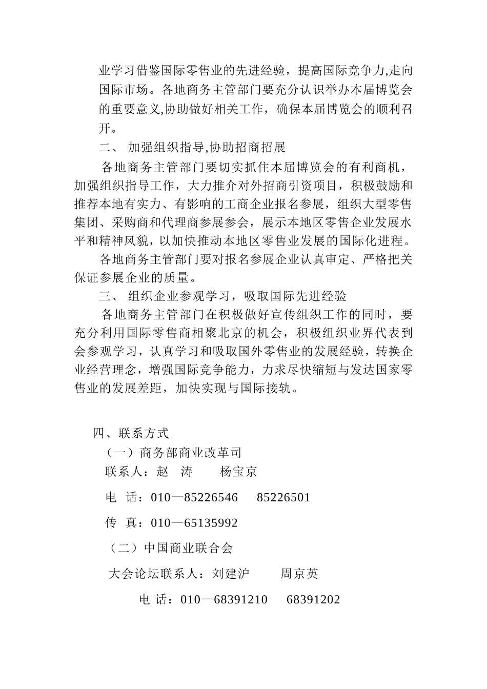 商务部办公厅关于举办第十二届亚太零售商大会暨2005中国零售业博览会的通知_第2页