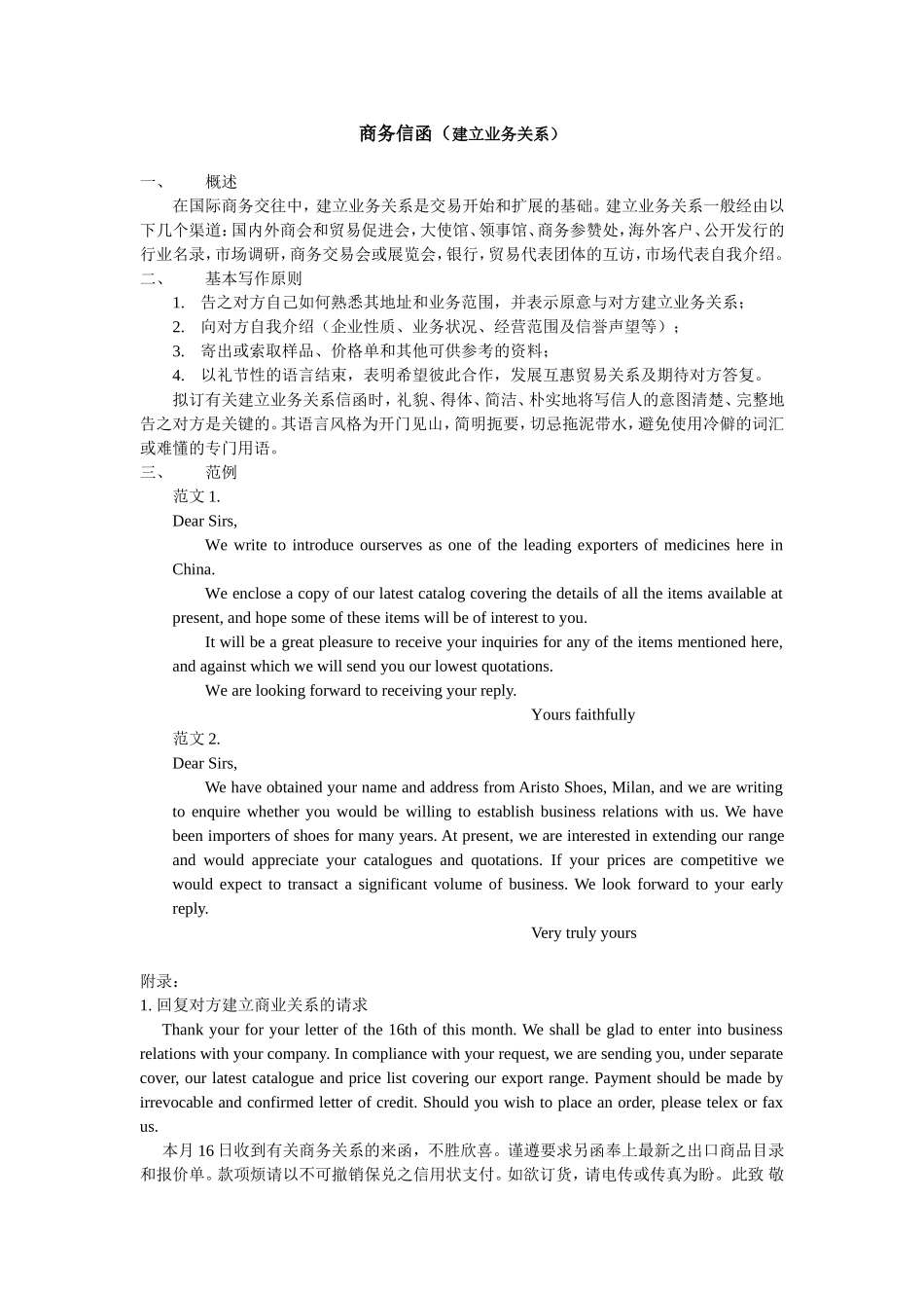 商务信函(建立业务关系)_第1页