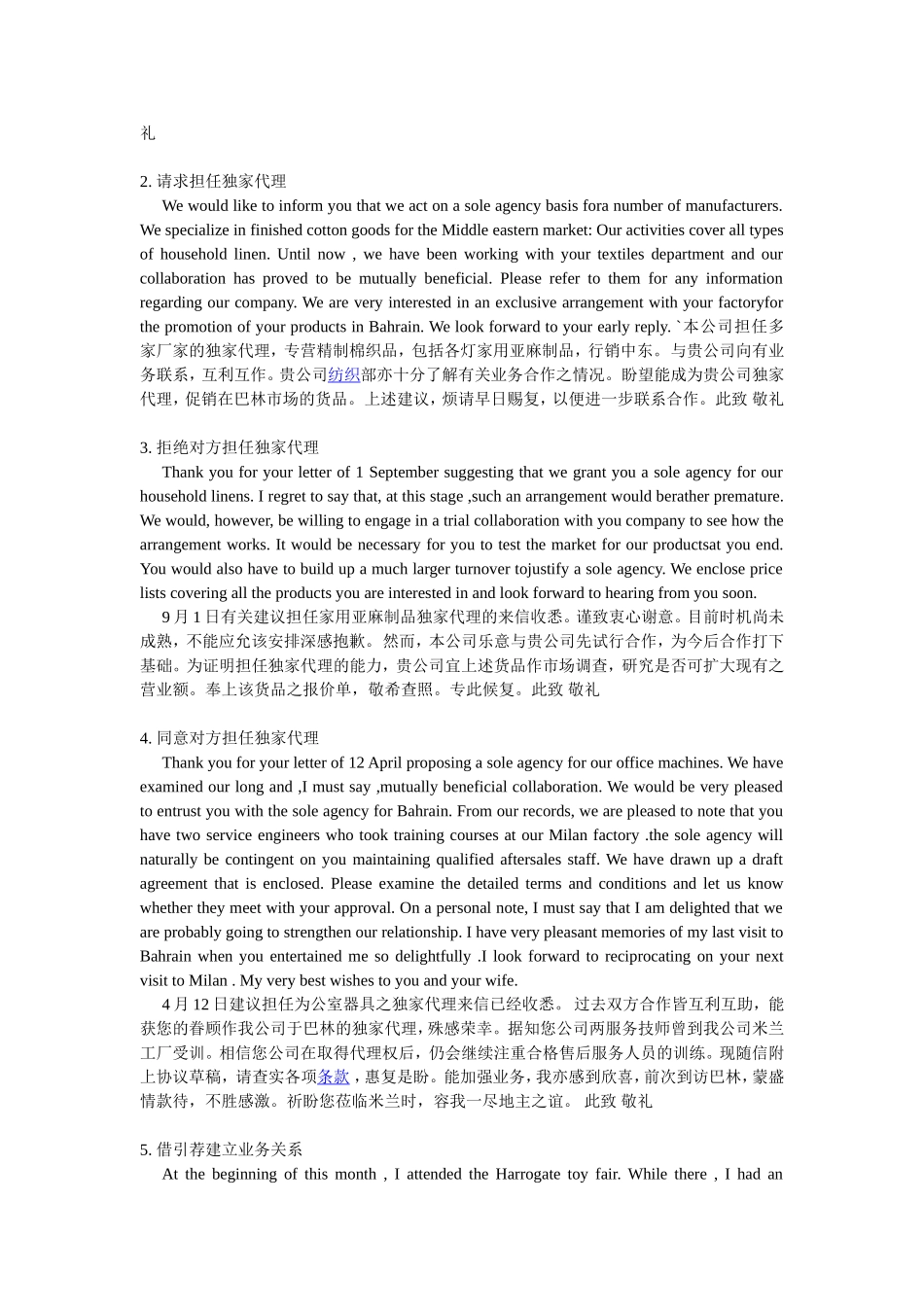 商务信函(建立业务关系)_第2页