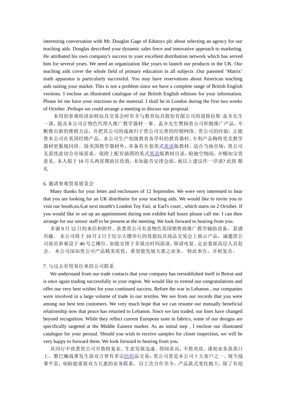 商务信函(建立业务关系)_第3页