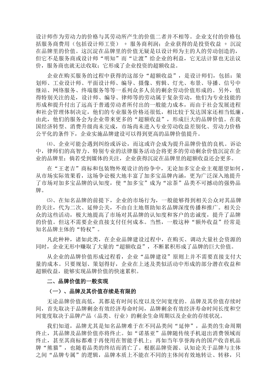 品牌价值的形成与实现及其他_第2页