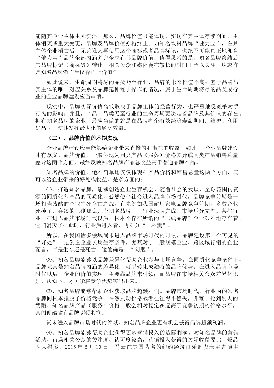 品牌价值的形成与实现及其他_第3页