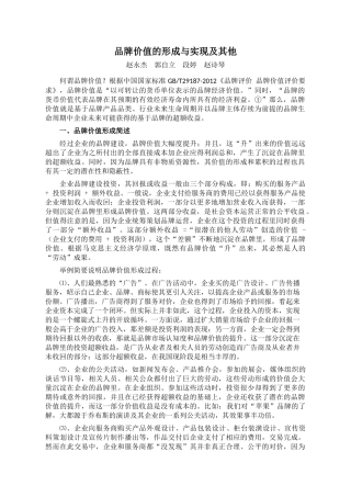 品牌价值的形成与实现及其他