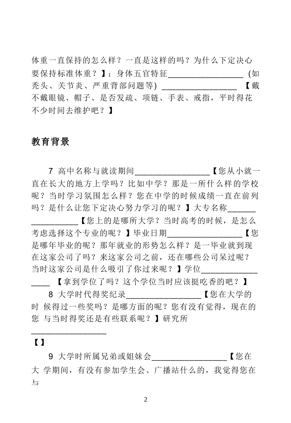 哈维麦凯人脉66表格_第2页