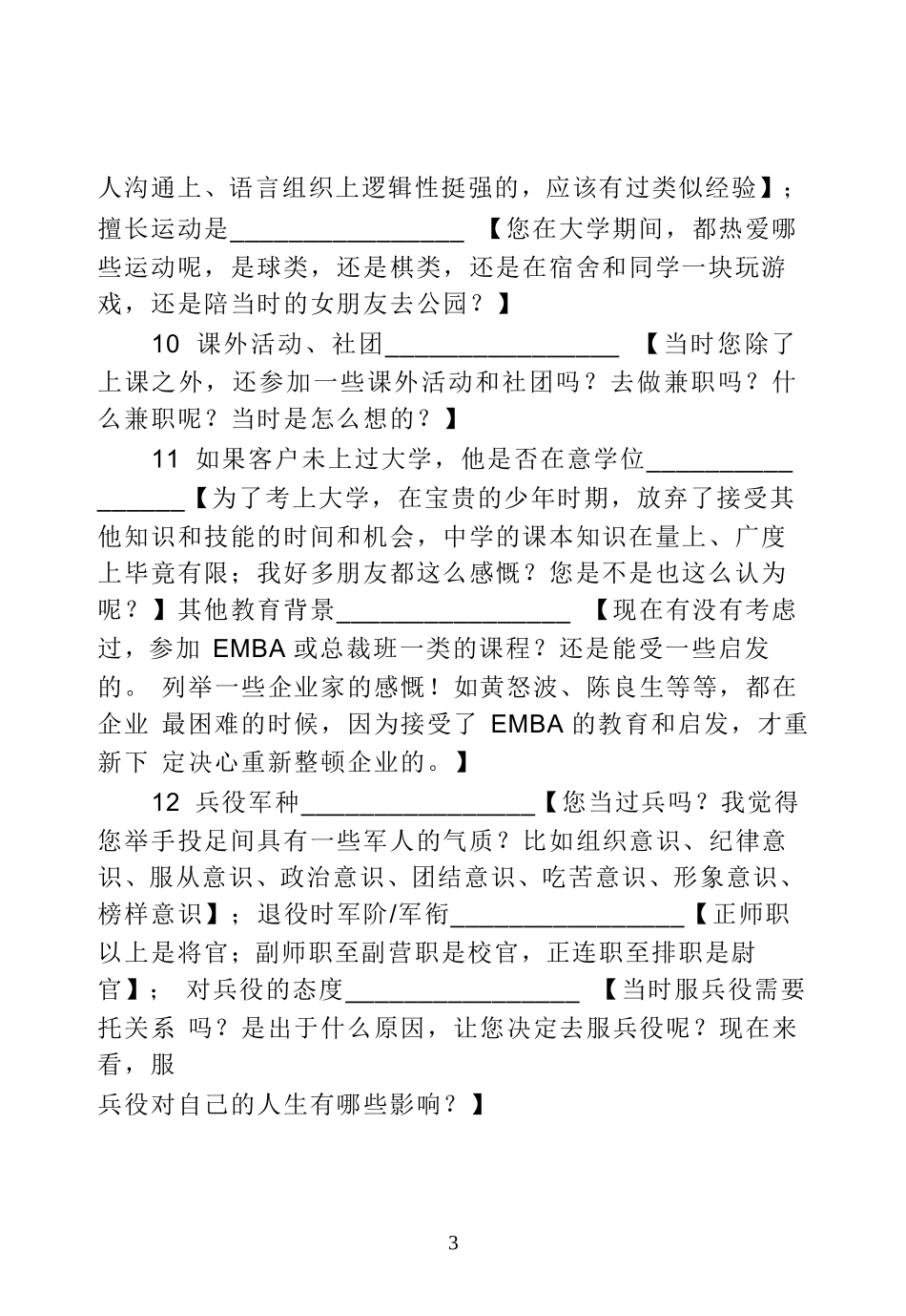 哈维麦凯人脉66表格_第3页