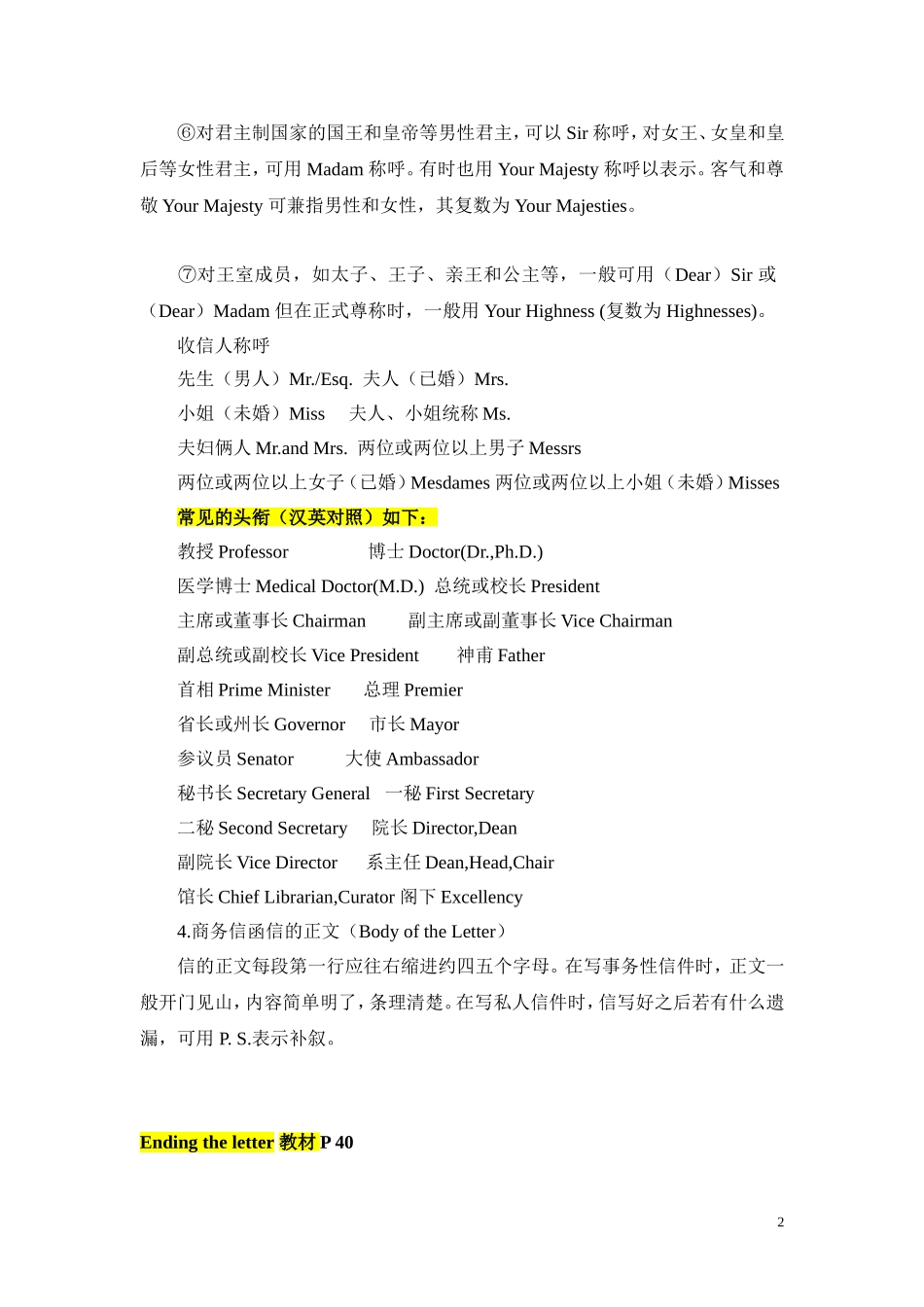 商务信函称呼文档_第2页