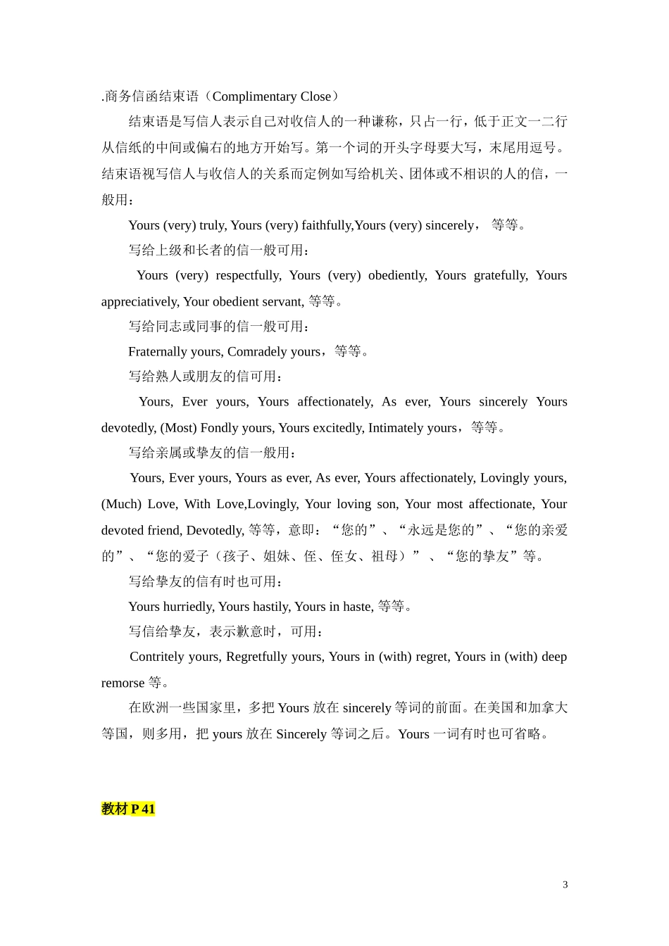 商务信函称呼文档_第3页