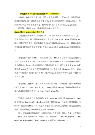 商务信函称呼文档