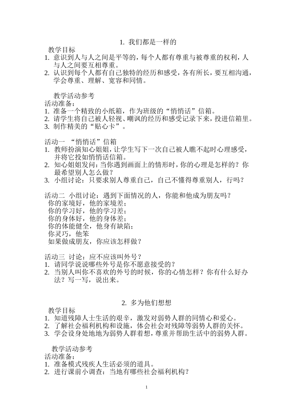 品德与社会(四下)_第1页