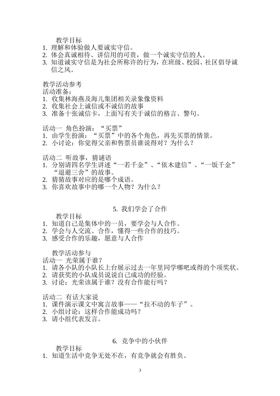 品德与社会(四下)_第3页