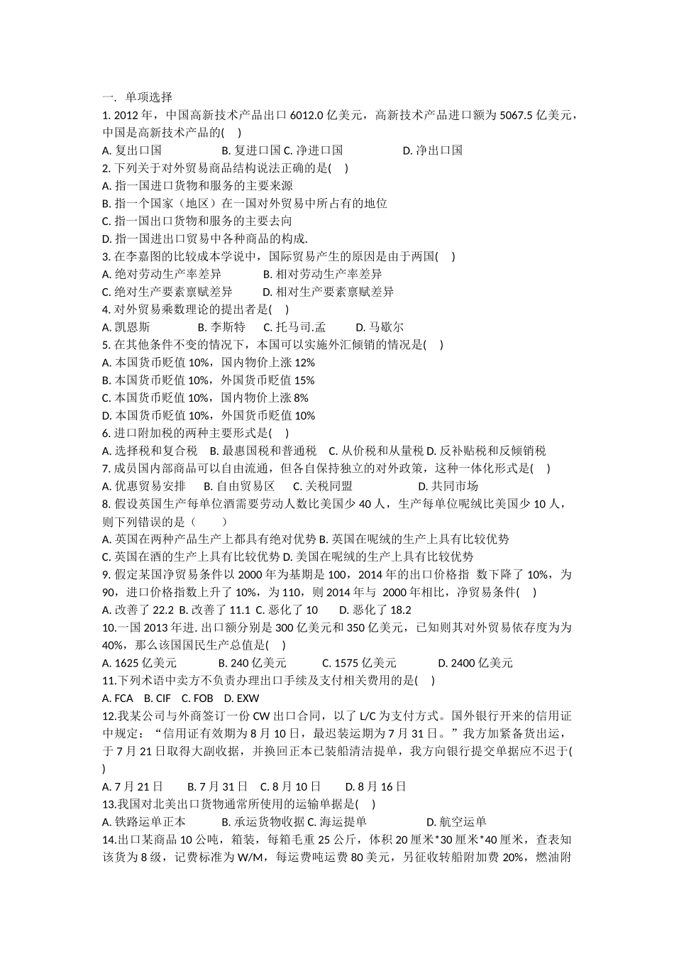 商业精英挑战赛_第1页