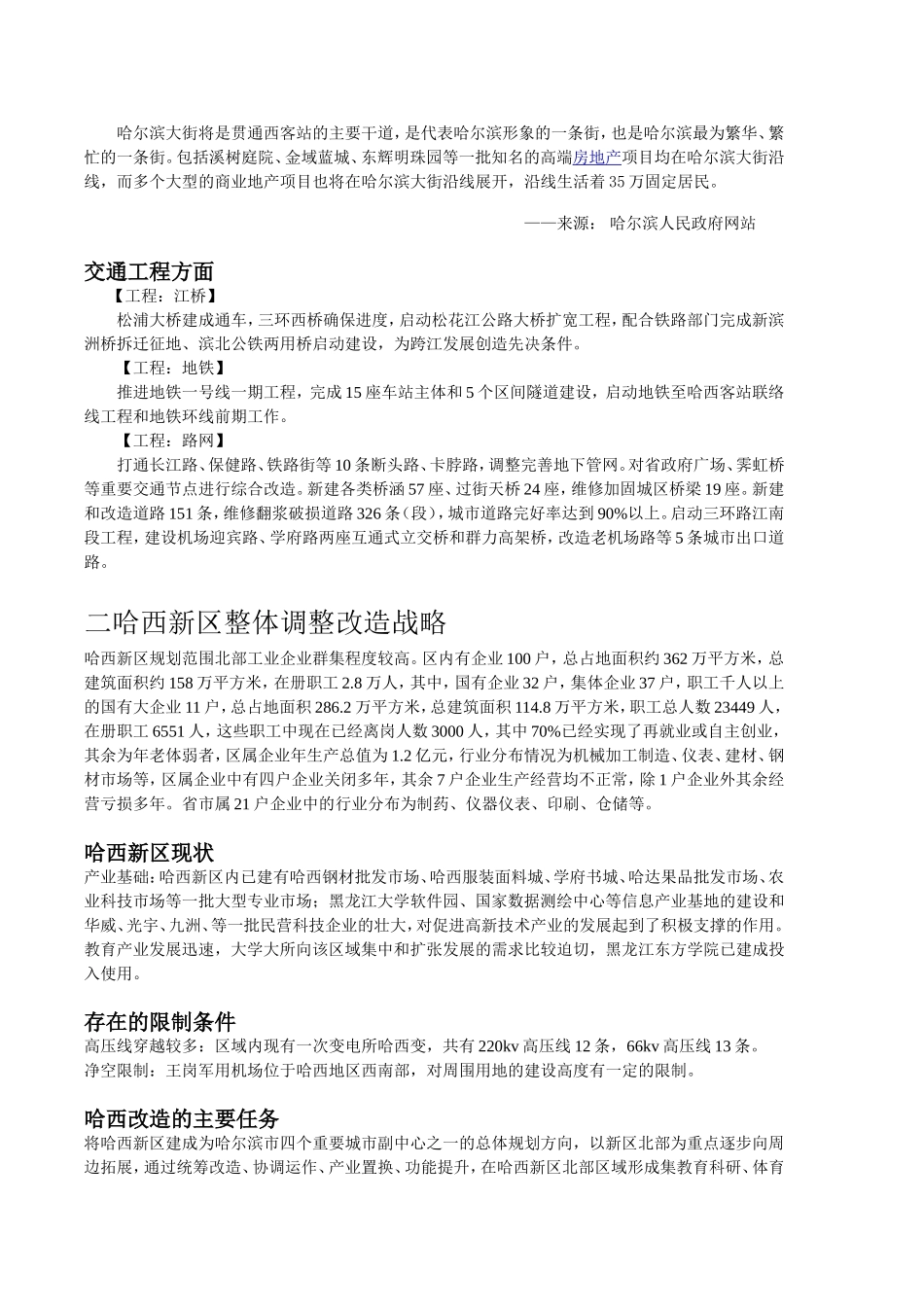 哈西区的发展规划_第2页