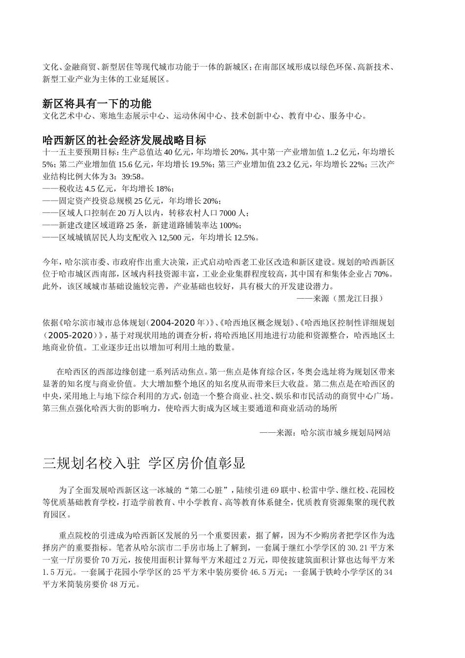哈西区的发展规划_第3页