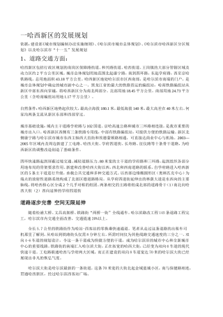 哈西区的发展规划