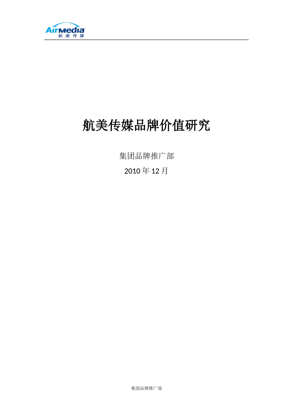 品牌价值评估_第1页