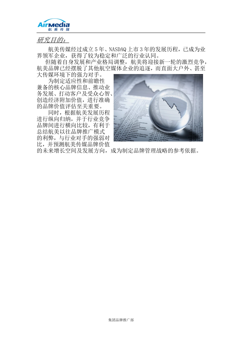 品牌价值评估_第2页