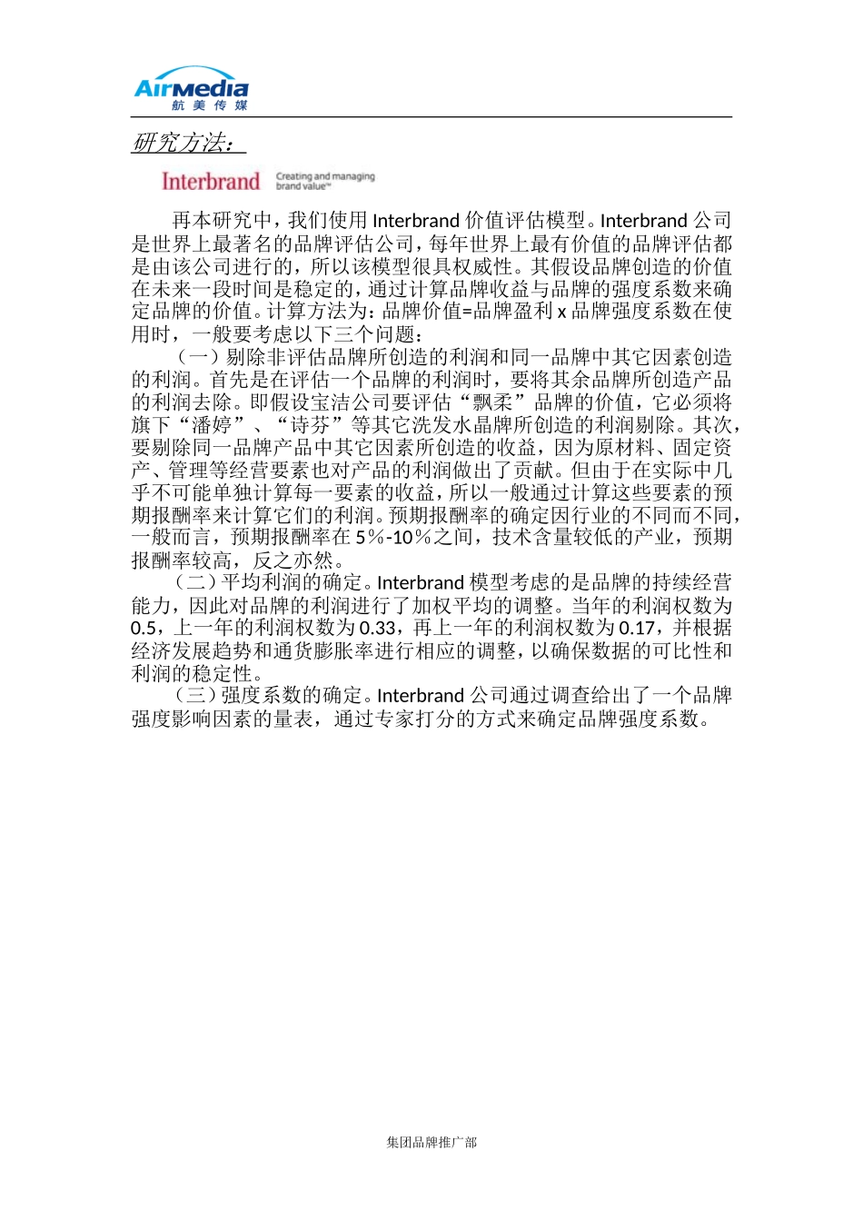 品牌价值评估_第3页