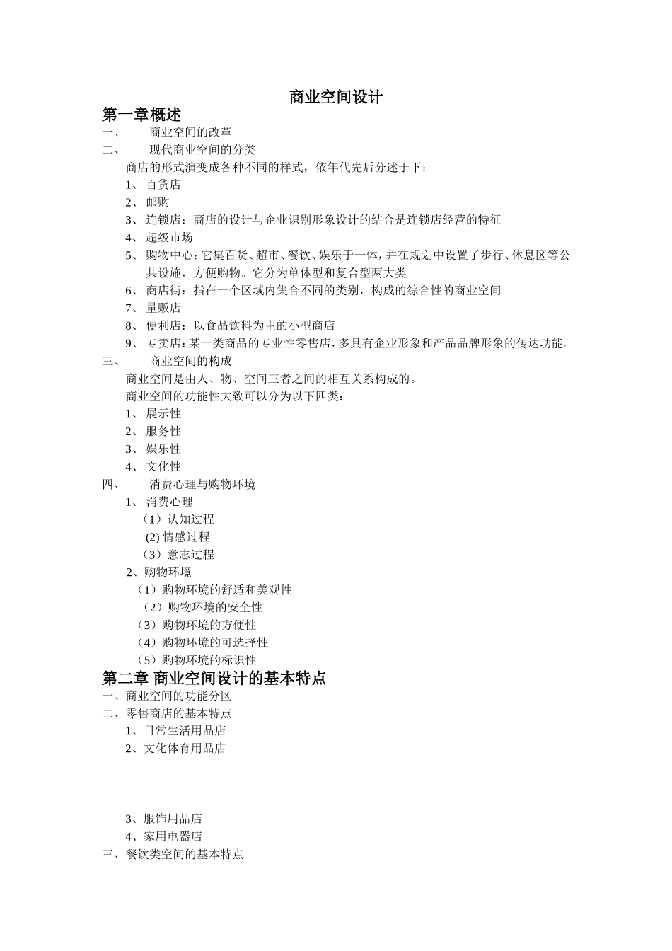 商业空间设计_第1页