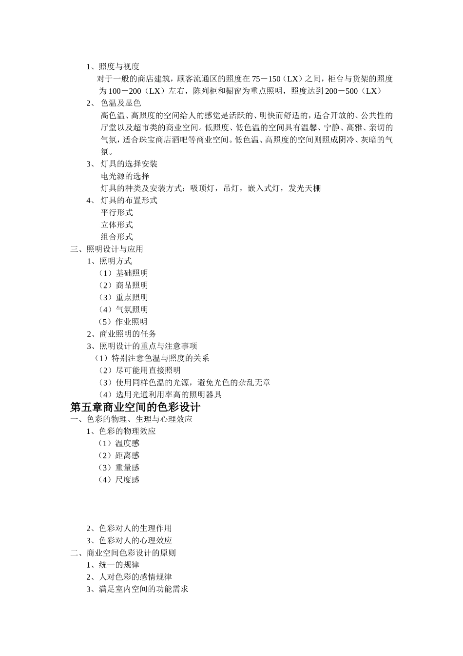 商业空间设计_第3页