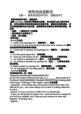 商务信函道歉信