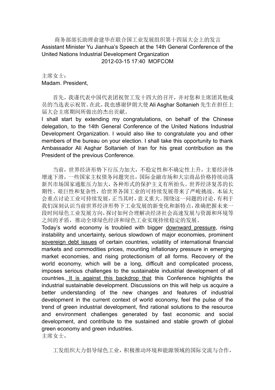 商务部部长助理俞建华在联合国工业发展组织第十四届大会上的发言_第1页