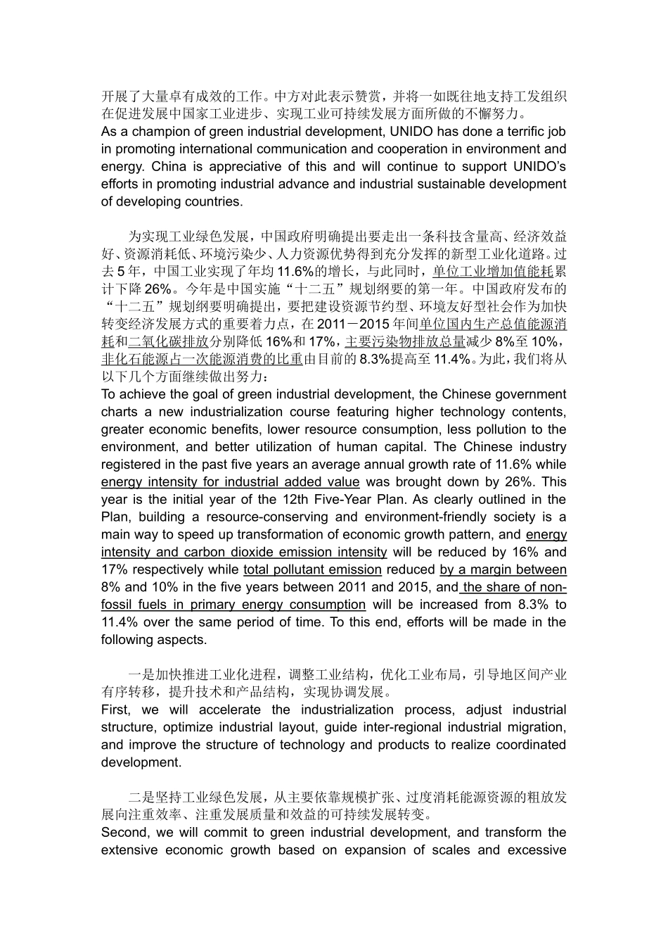 商务部部长助理俞建华在联合国工业发展组织第十四届大会上的发言_第2页