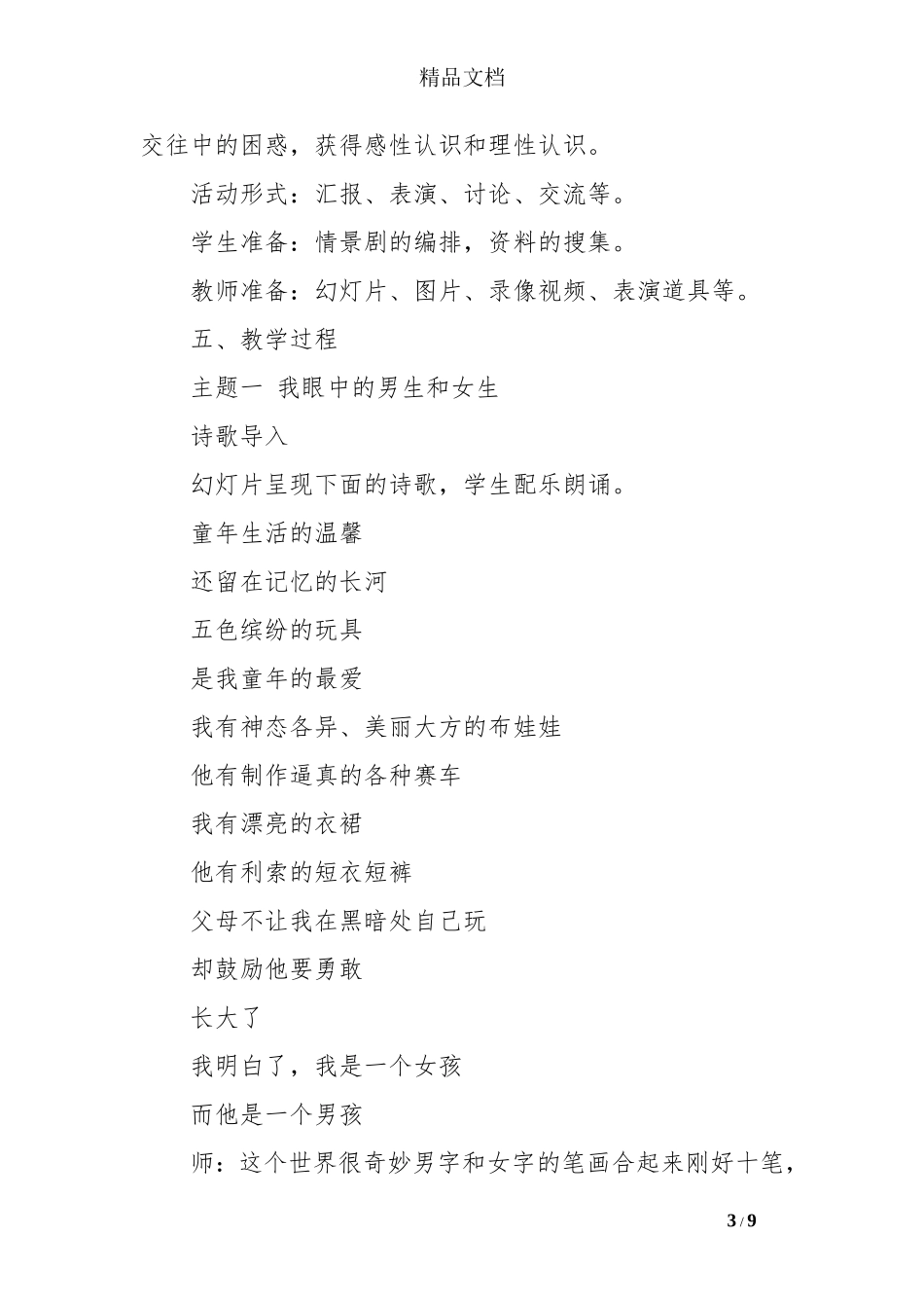 品德与社会《男生和女生》教学案例_第3页