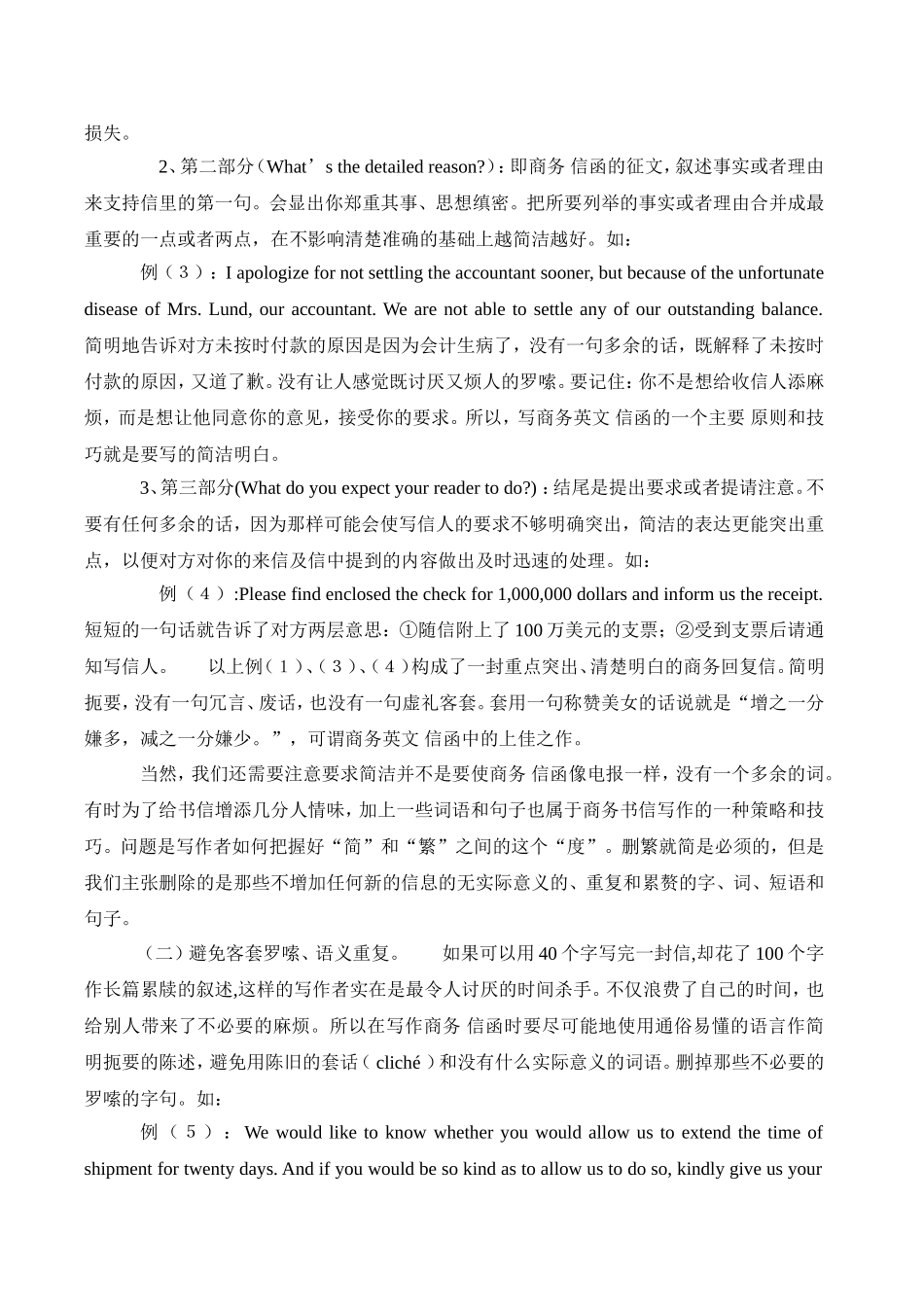 商务信函的写作须知_第2页