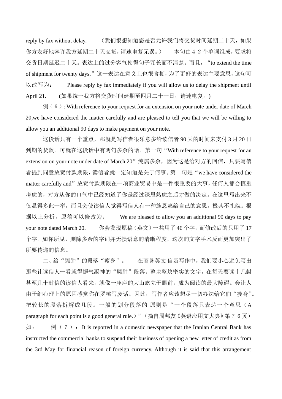 商务信函的写作须知_第3页
