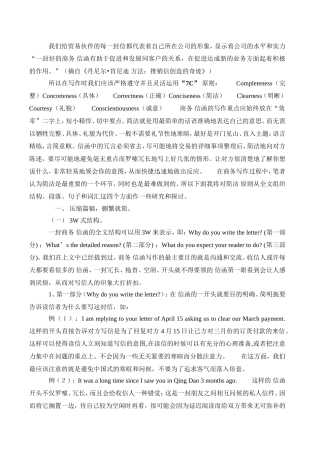 商务信函的写作须知