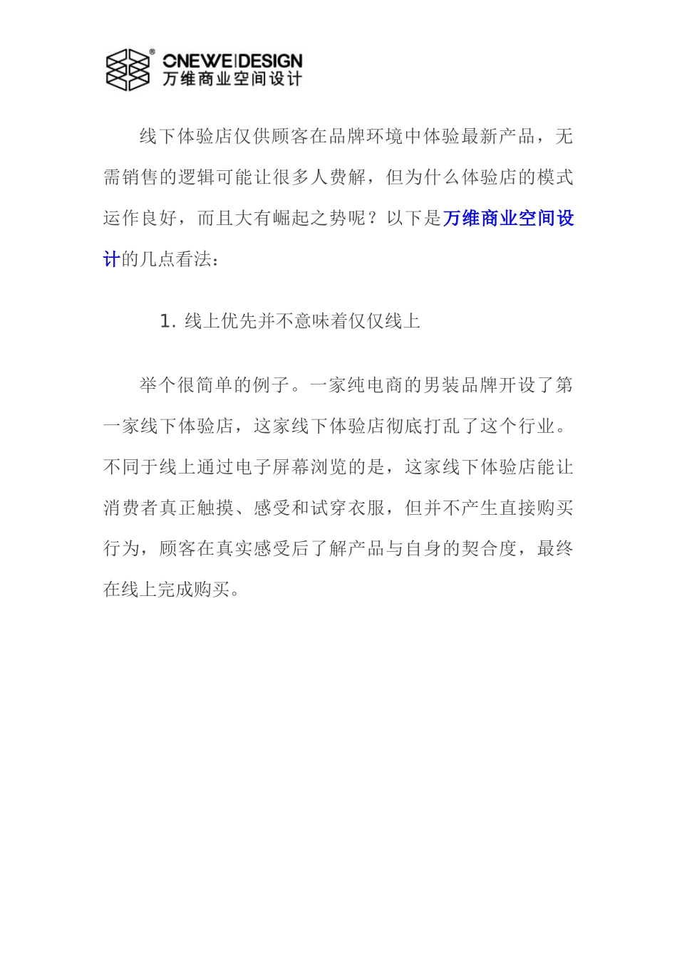 商业空间设计：线下体验店崛起带来的启示：体验为王!_第2页