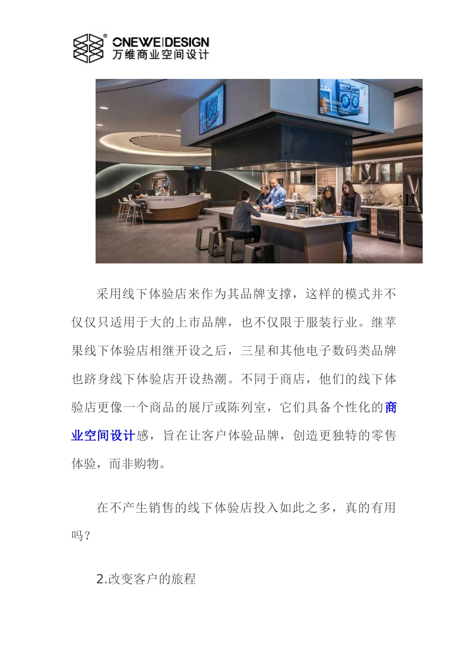 商业空间设计：线下体验店崛起带来的启示：体验为王!_第3页