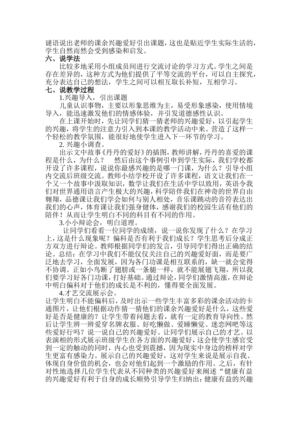 品德与社会《我的兴趣爱好》说课稿_第2页