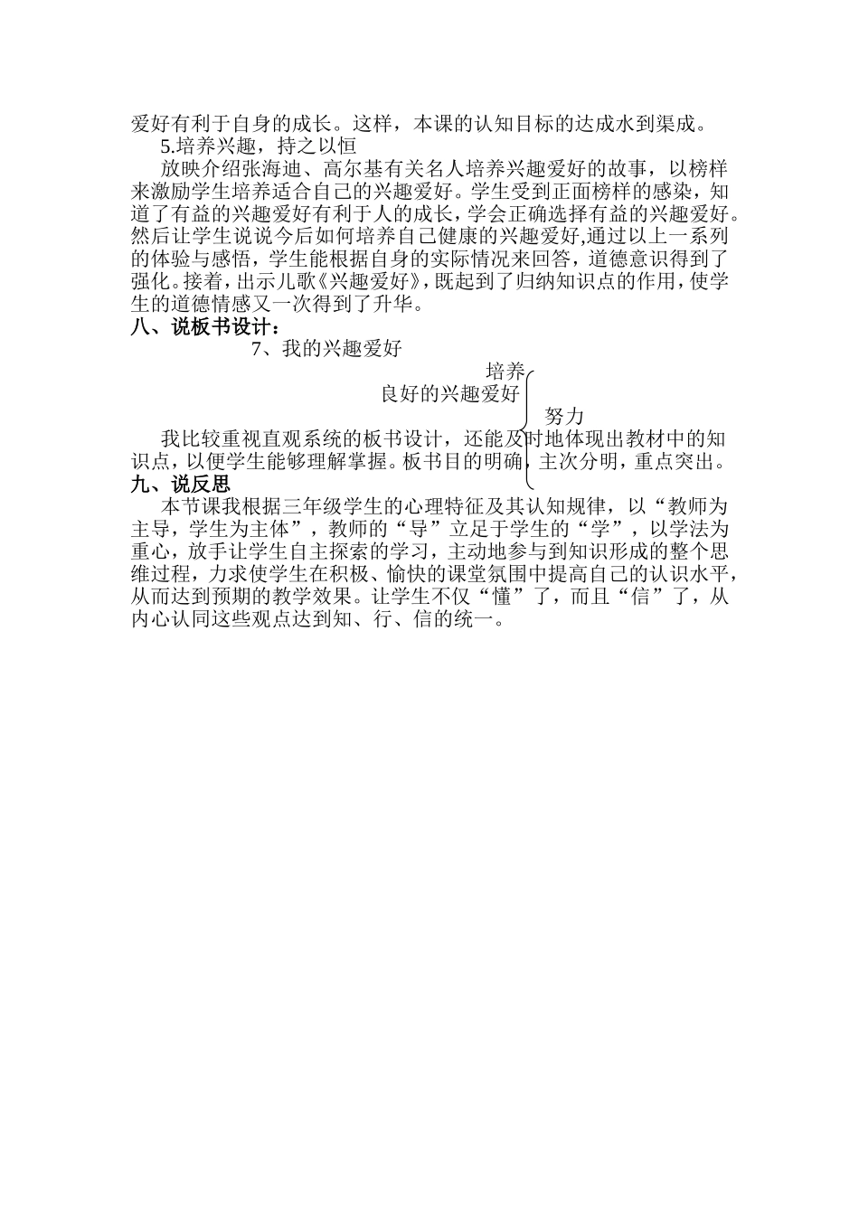 品德与社会《我的兴趣爱好》说课稿_第3页