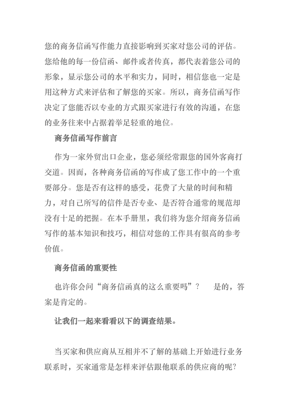 商务信函格式&样本_第1页