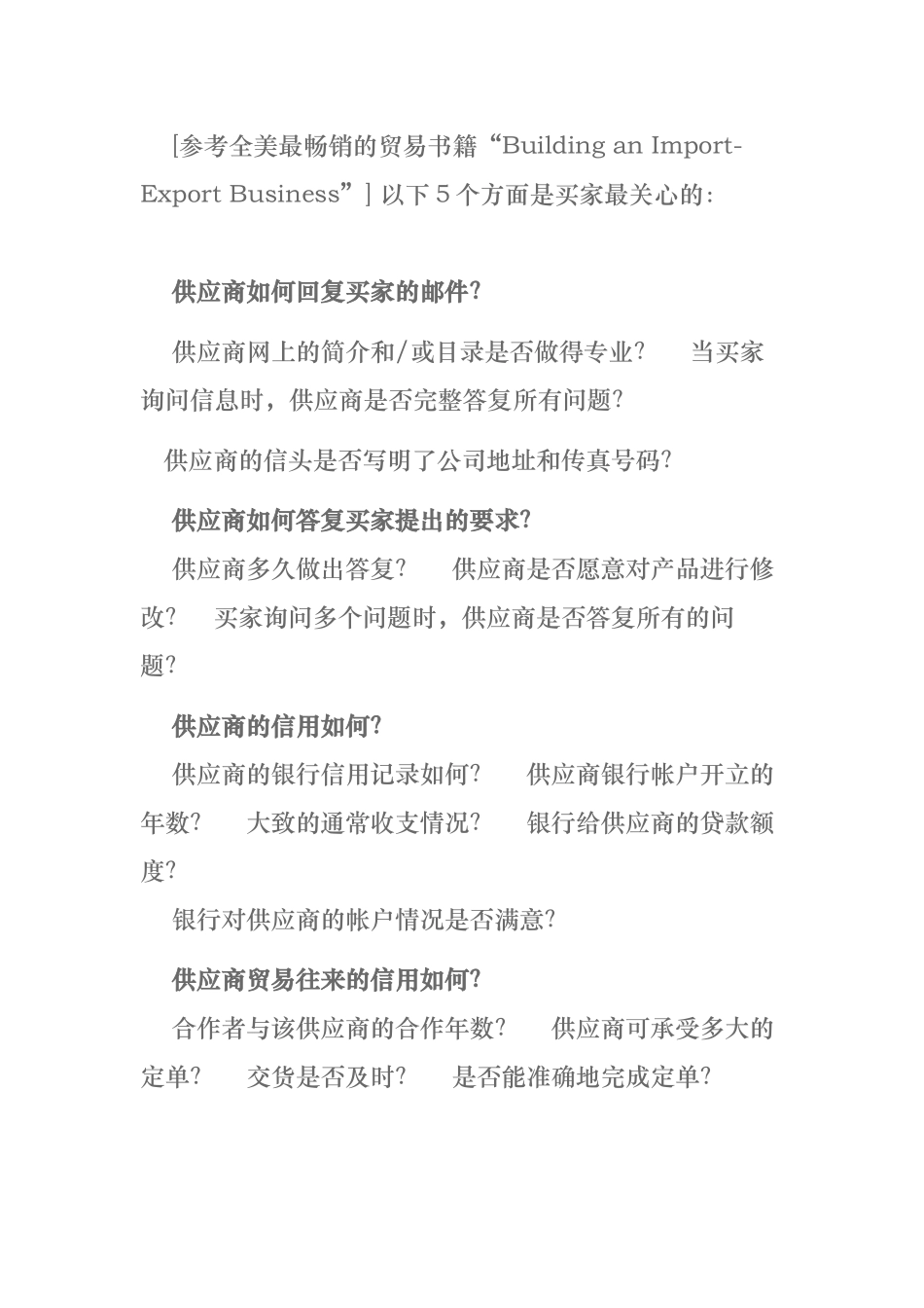 商务信函格式&样本_第2页