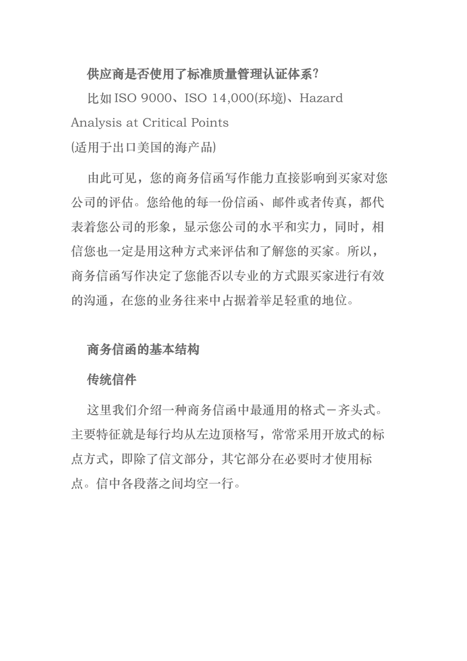 商务信函格式&样本_第3页