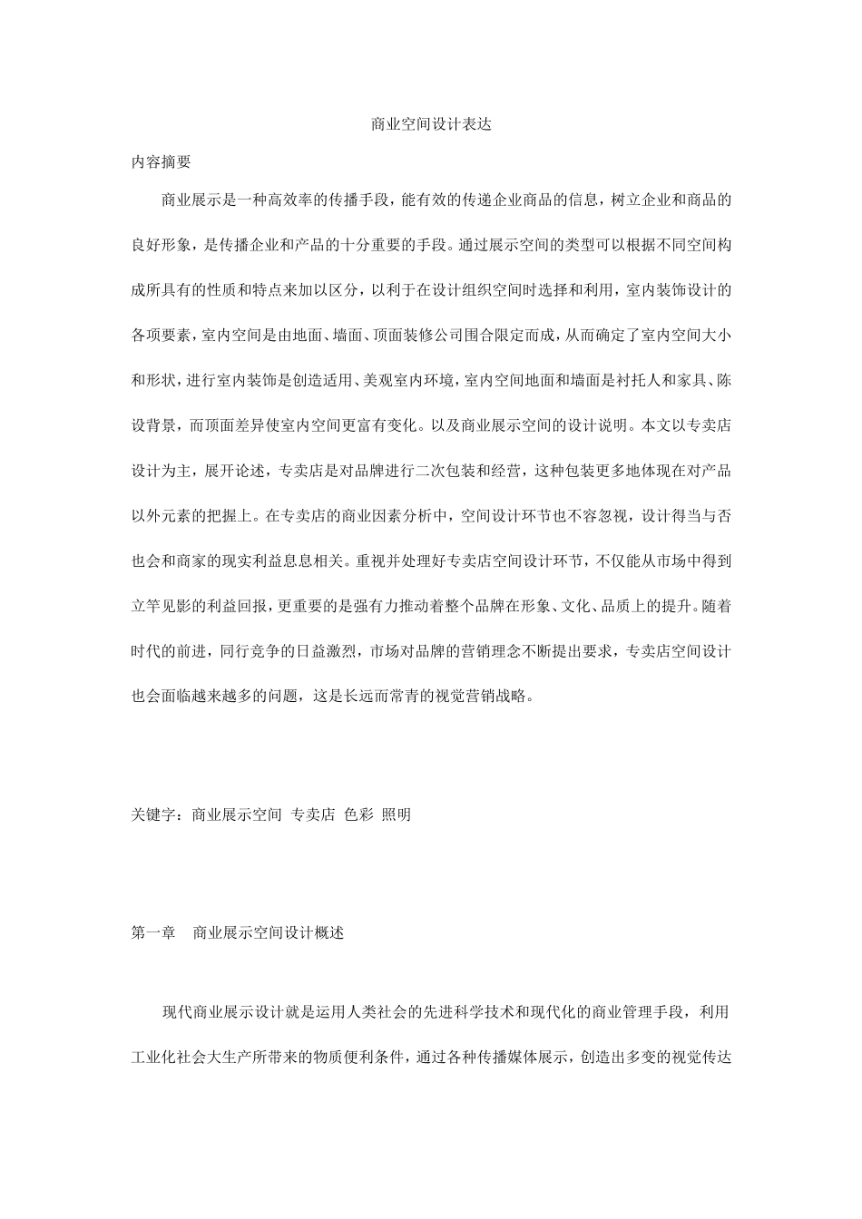 商业空间设计表达_第1页