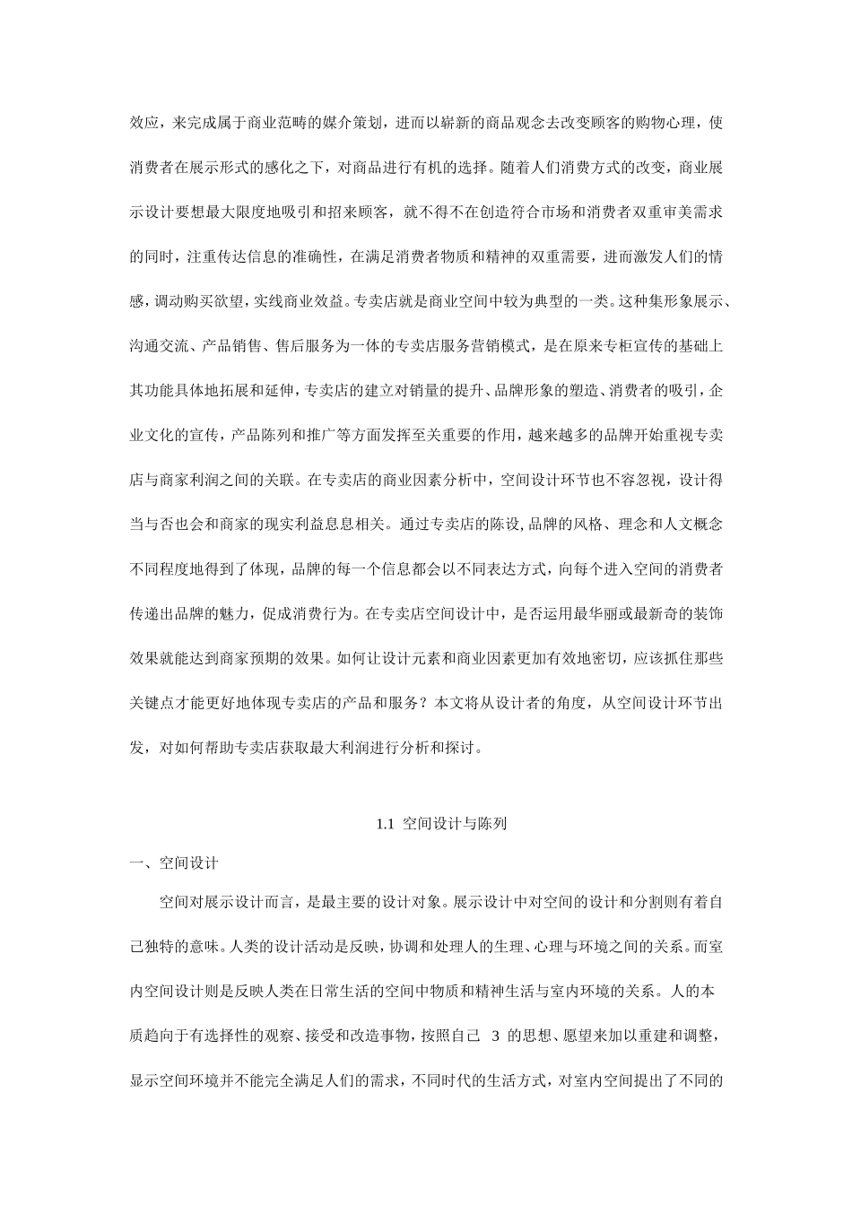 商业空间设计表达_第2页