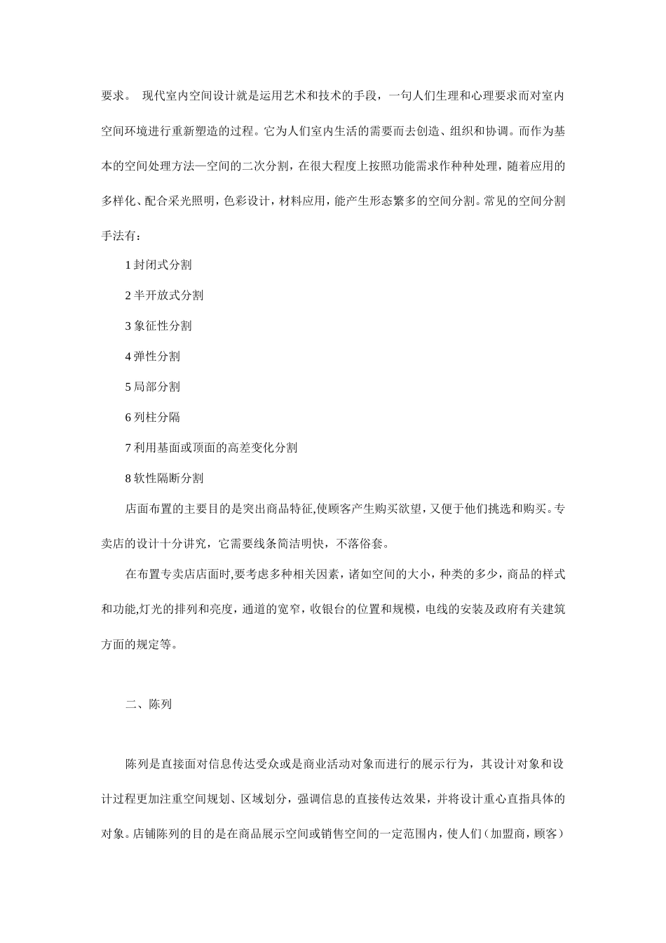 商业空间设计表达_第3页