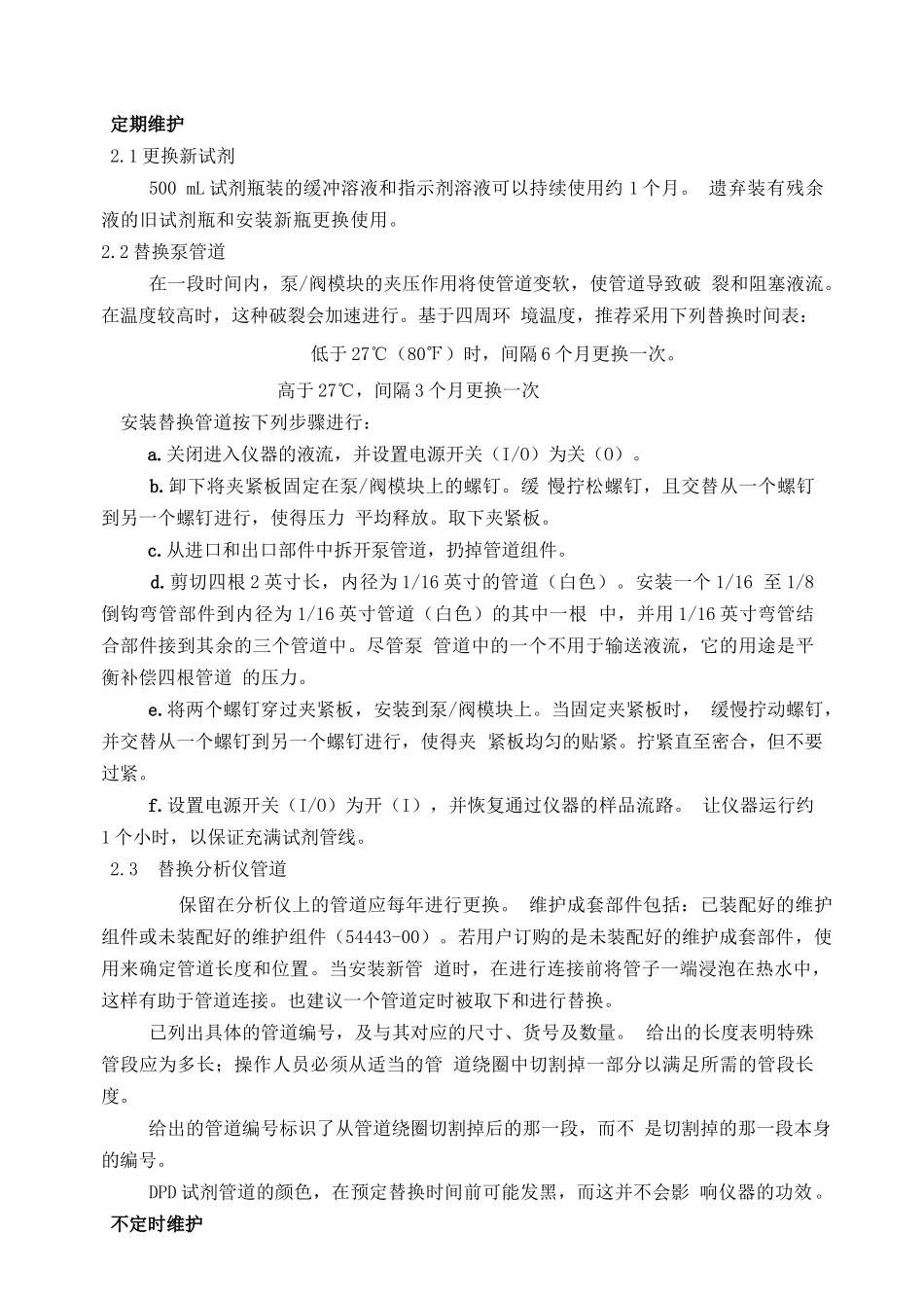 哈希余氯分析仪_第3页