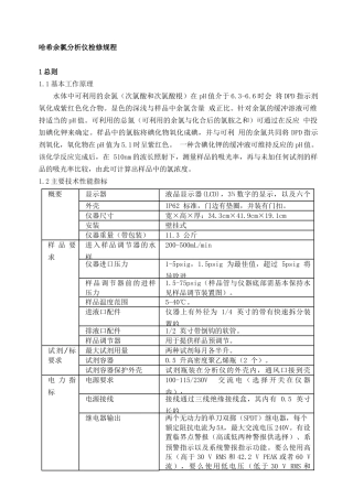哈希余氯分析仪